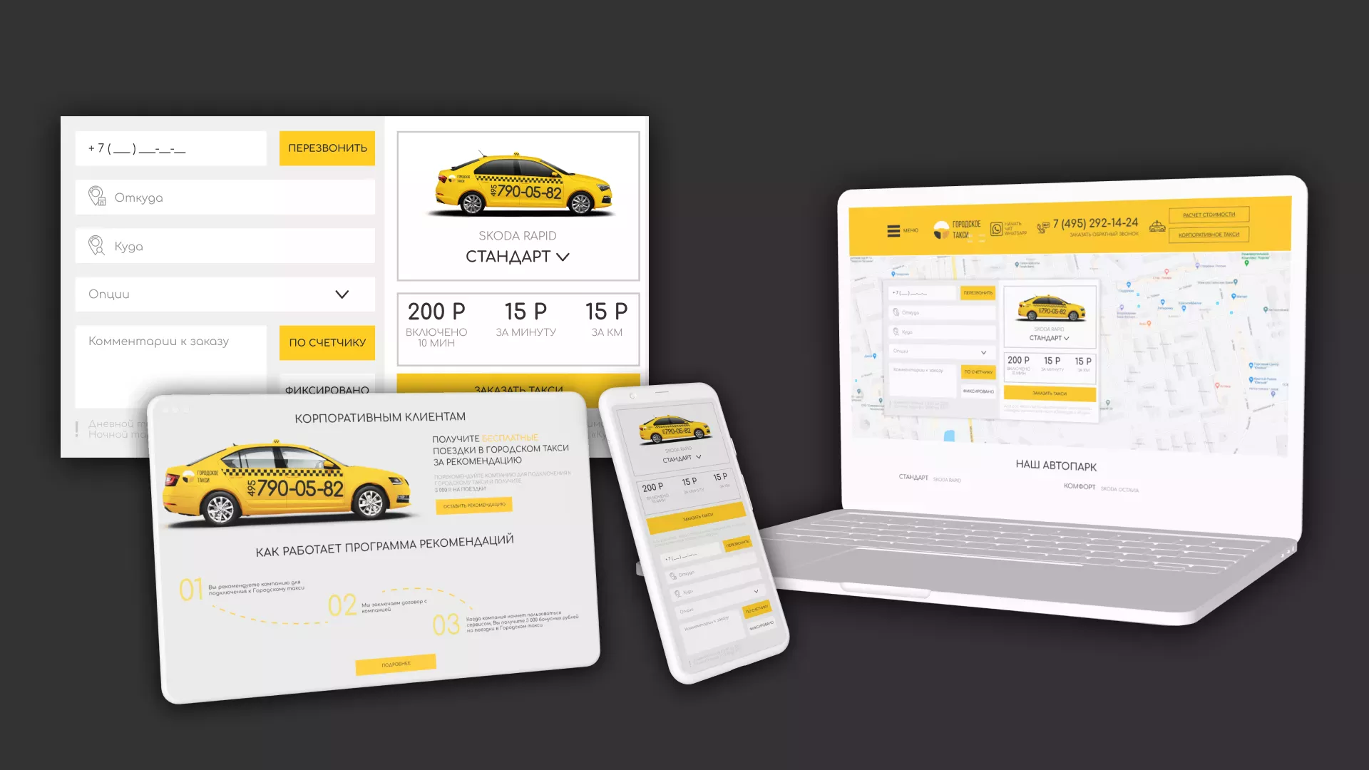 Разработка сайта службы «Городского такси» в Кашине