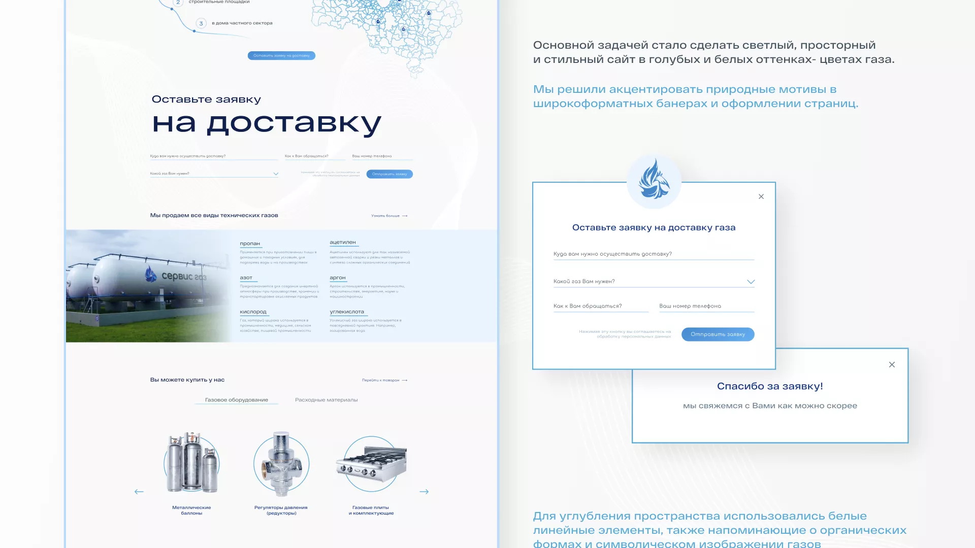 Создание сайта компании «Сервис газ» в Кашине