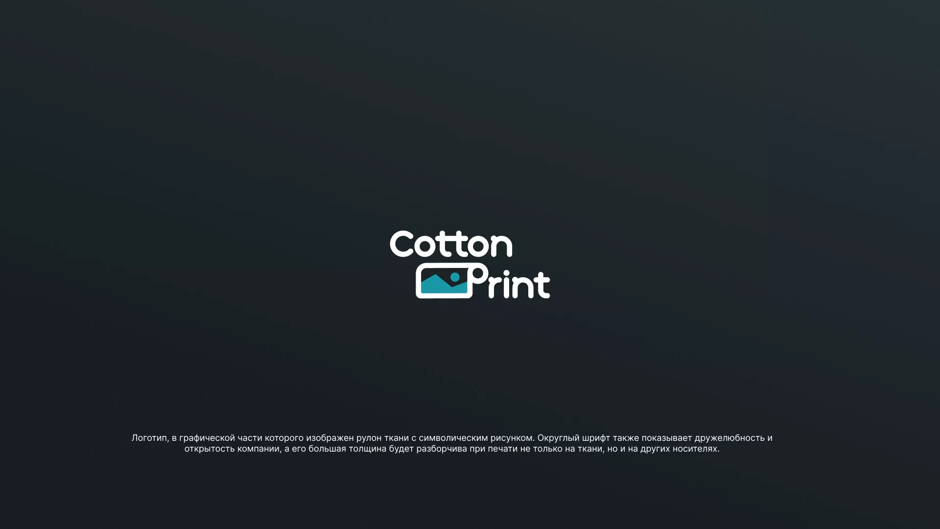 Разработка логотипа в Кашине для компании «CottonPrint»
