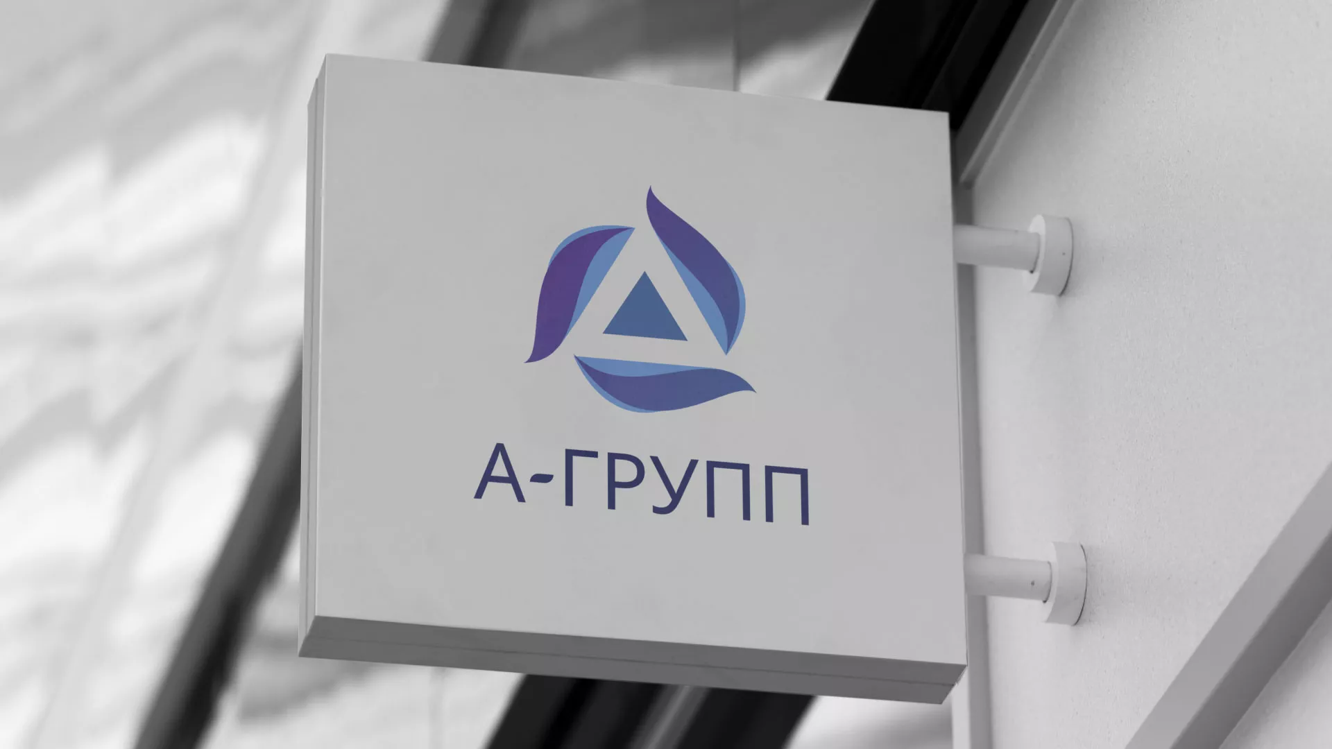 Создание логотипа компании «А-ГРУПП» в Кашине
