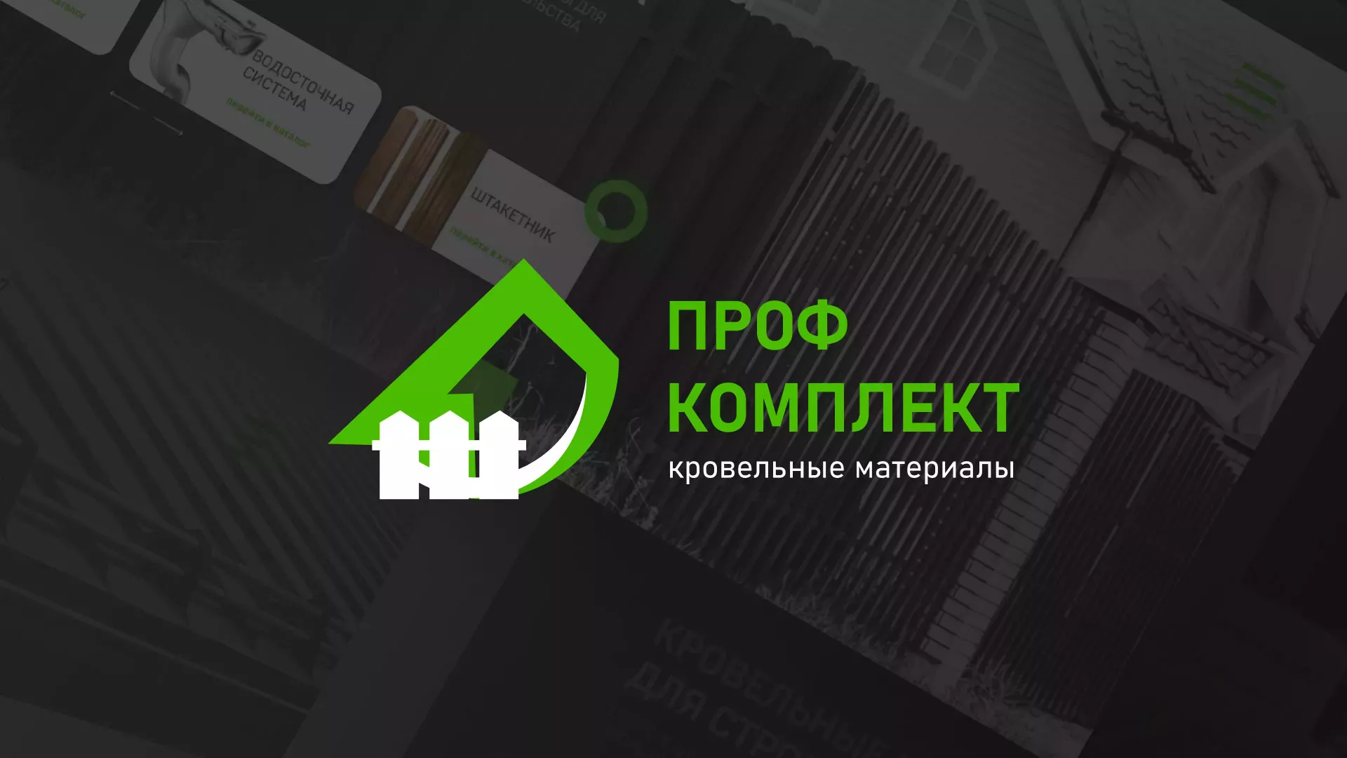 Создание сайта компании «Проф Комплект» в Кашине