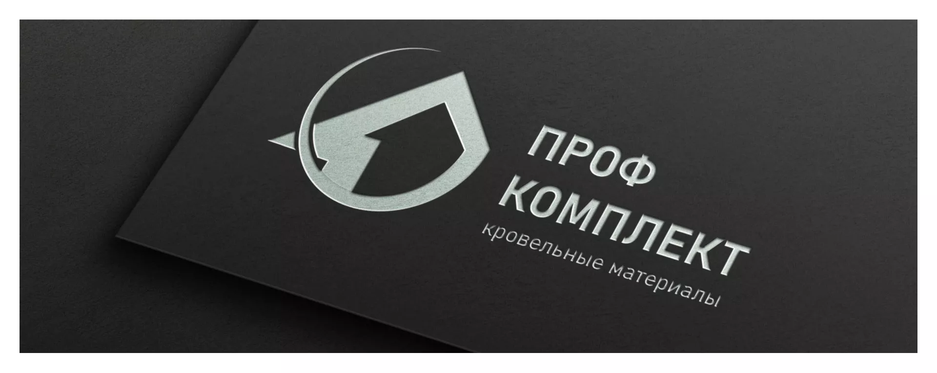 Разработка логотипа компании «Проф Комплект» в Кашине