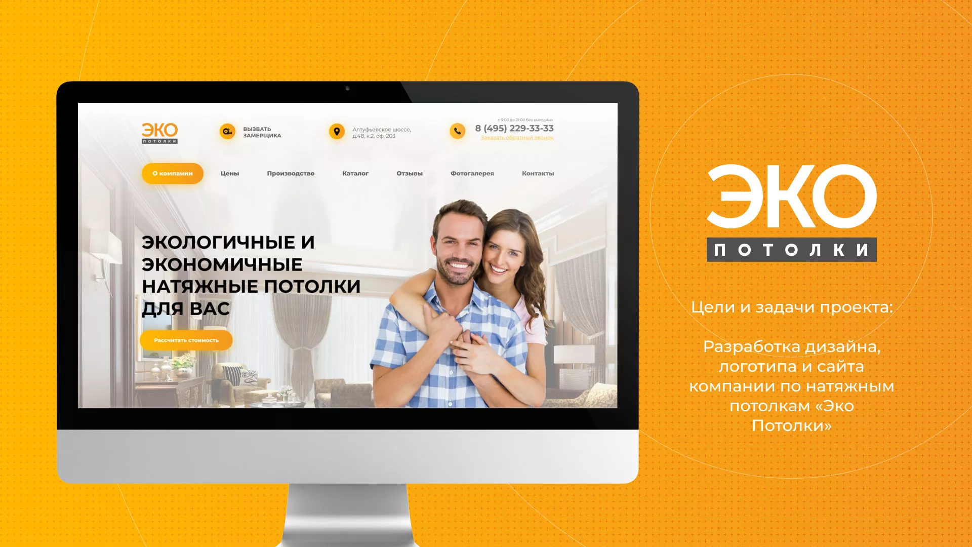 Разработка сайта по натяжным потолкам «Эко Потолки» в Кашине