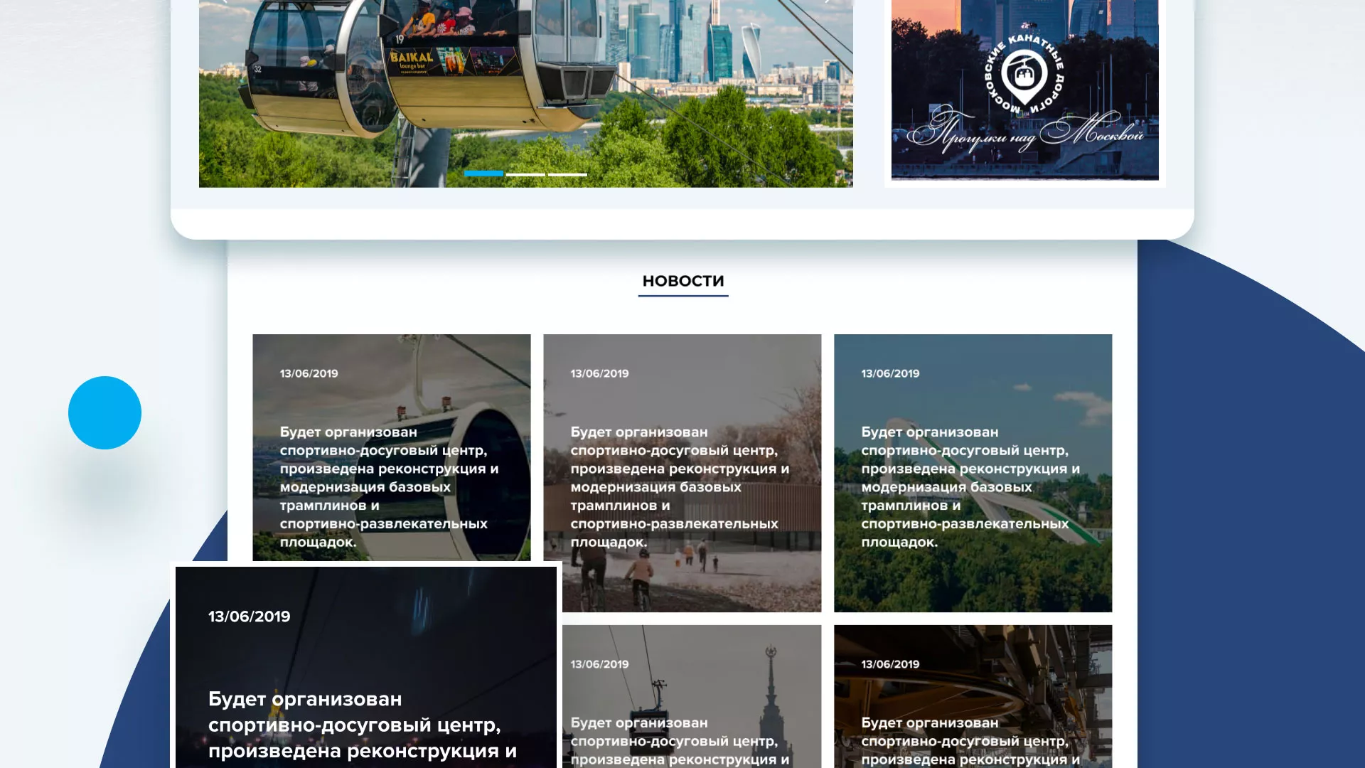 Разработка сайта в Кашине для спортивно-развлекательного комплекса «Воробьёвы горы»