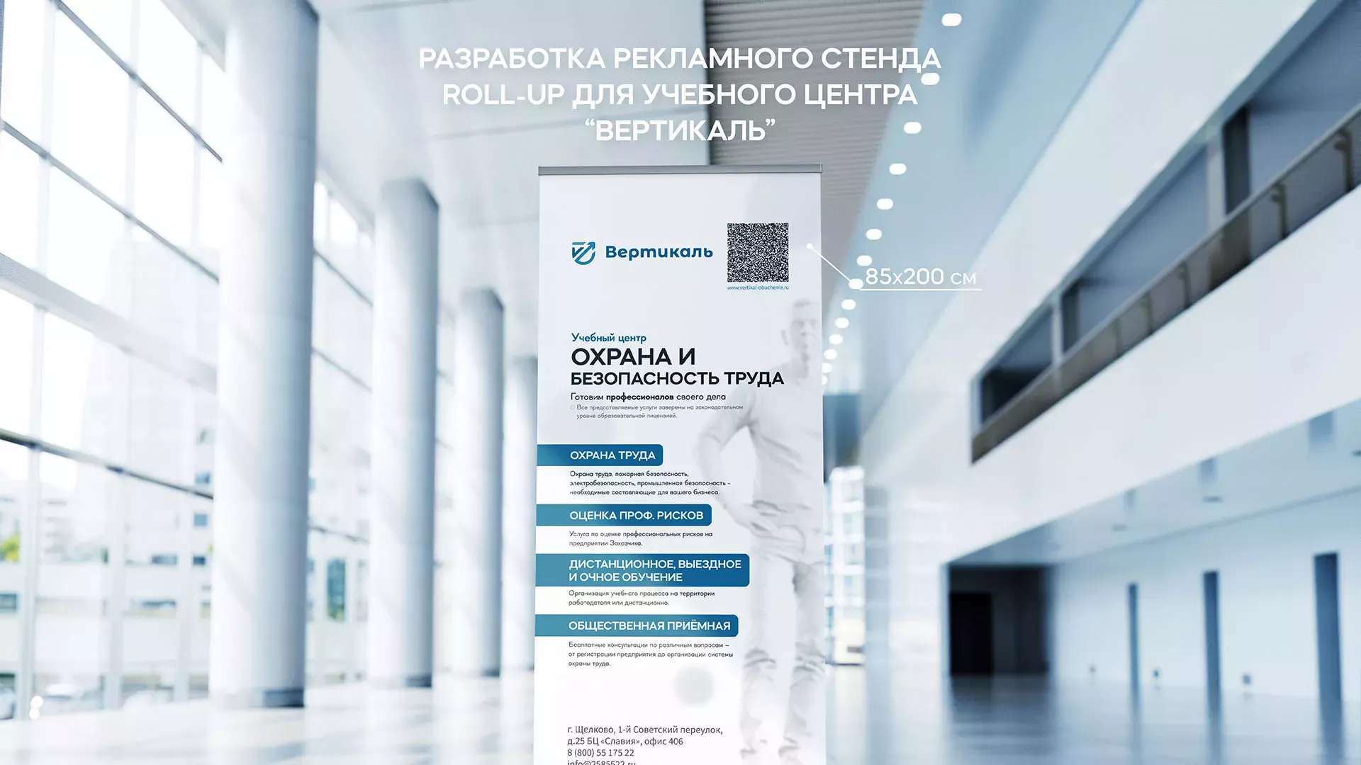 Разработка дизайн-макета ролл-ап стенда для учебного центра «Вертикаль» в Кашине