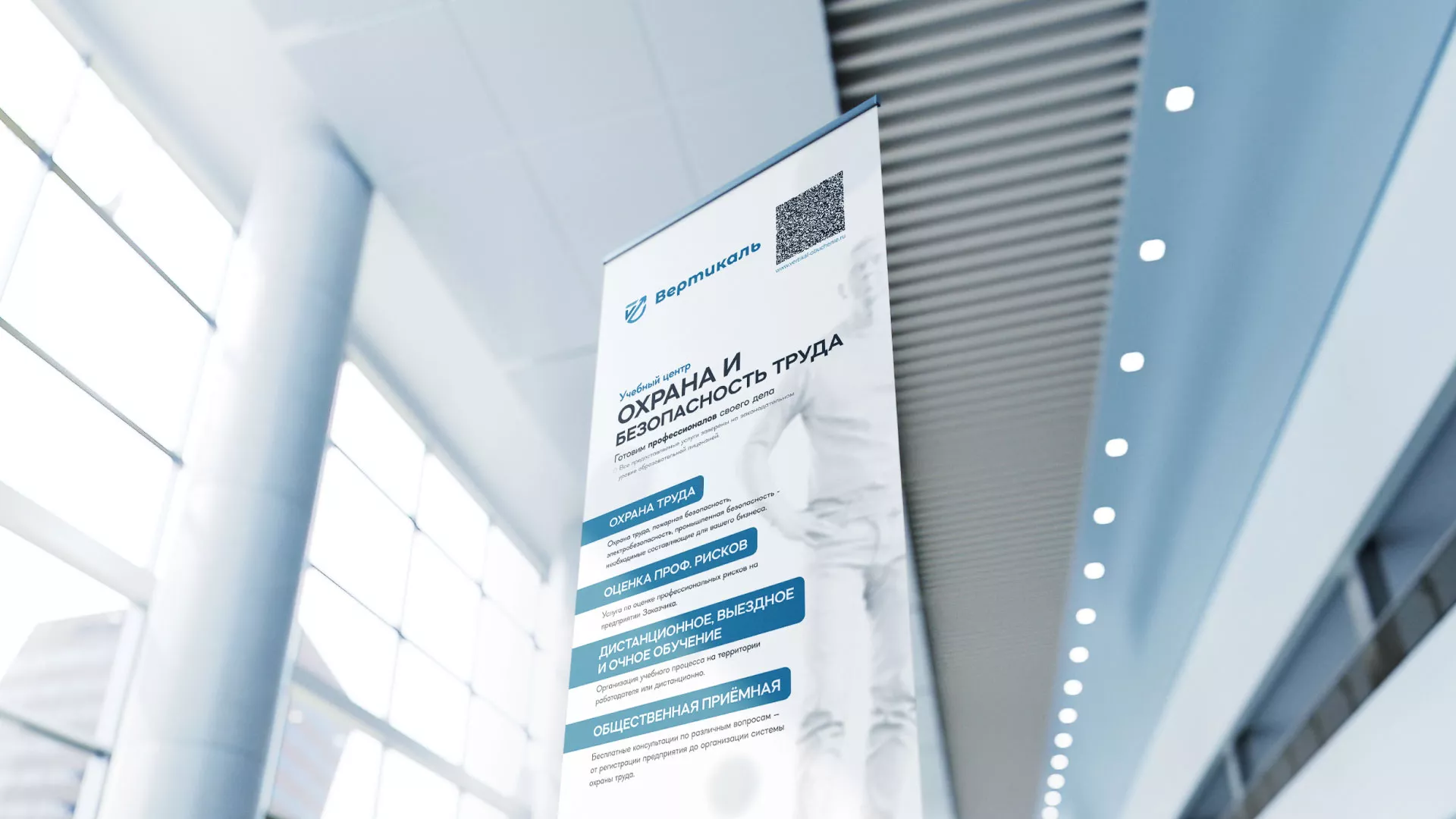 Разработка дизайн-макета ролл-ап стенда для учебного центра «Вертикаль» в Кашине