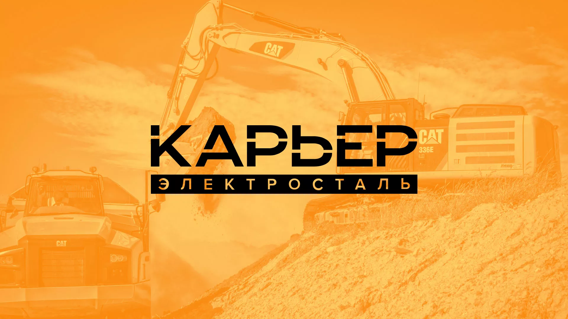 Разработка сайта по продаже нерудных материалов «Карьер» в Кашине