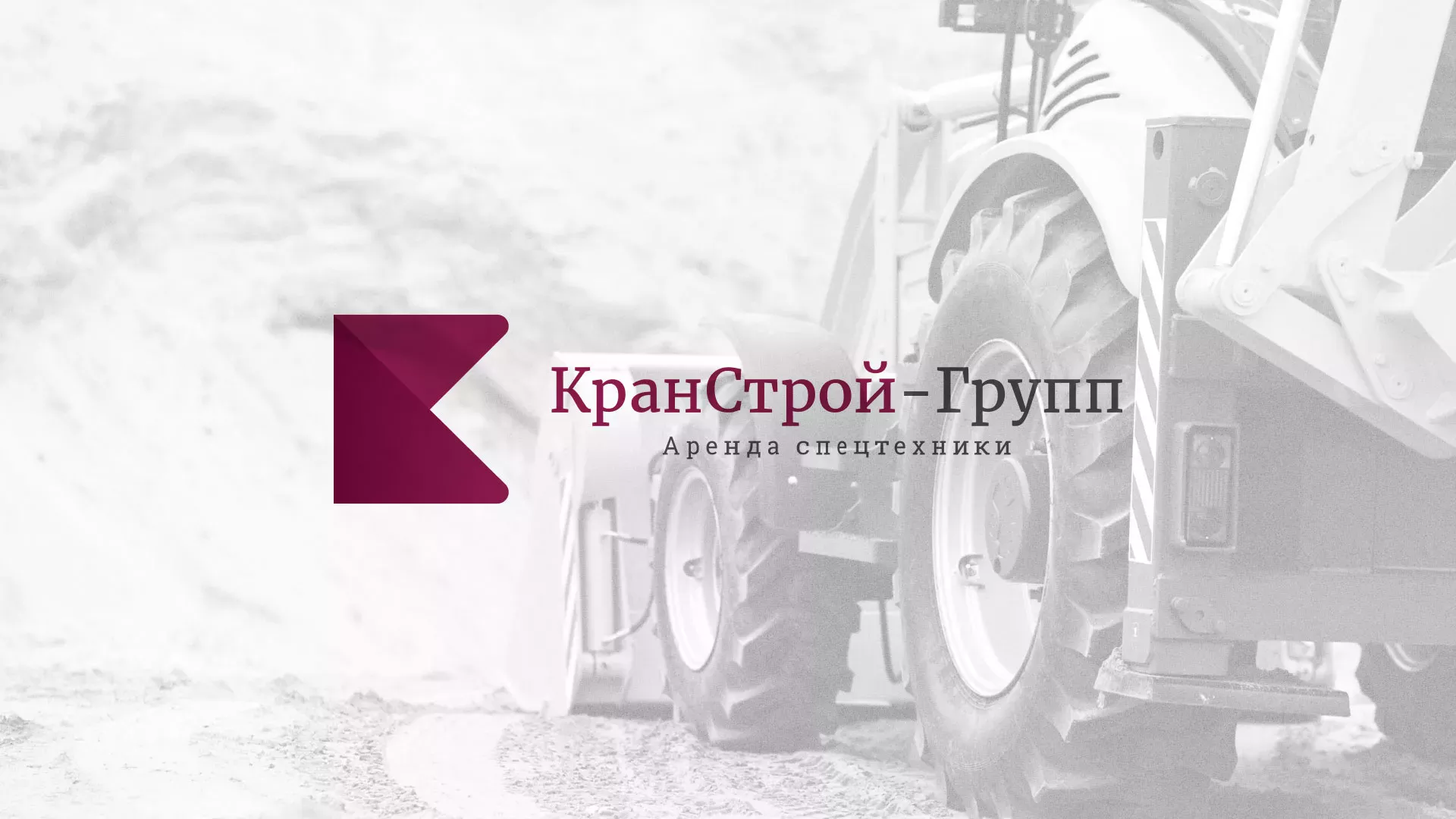 Разработка сайта компании «КранСтрой-Групп» по аренде спецтехники в Кашине