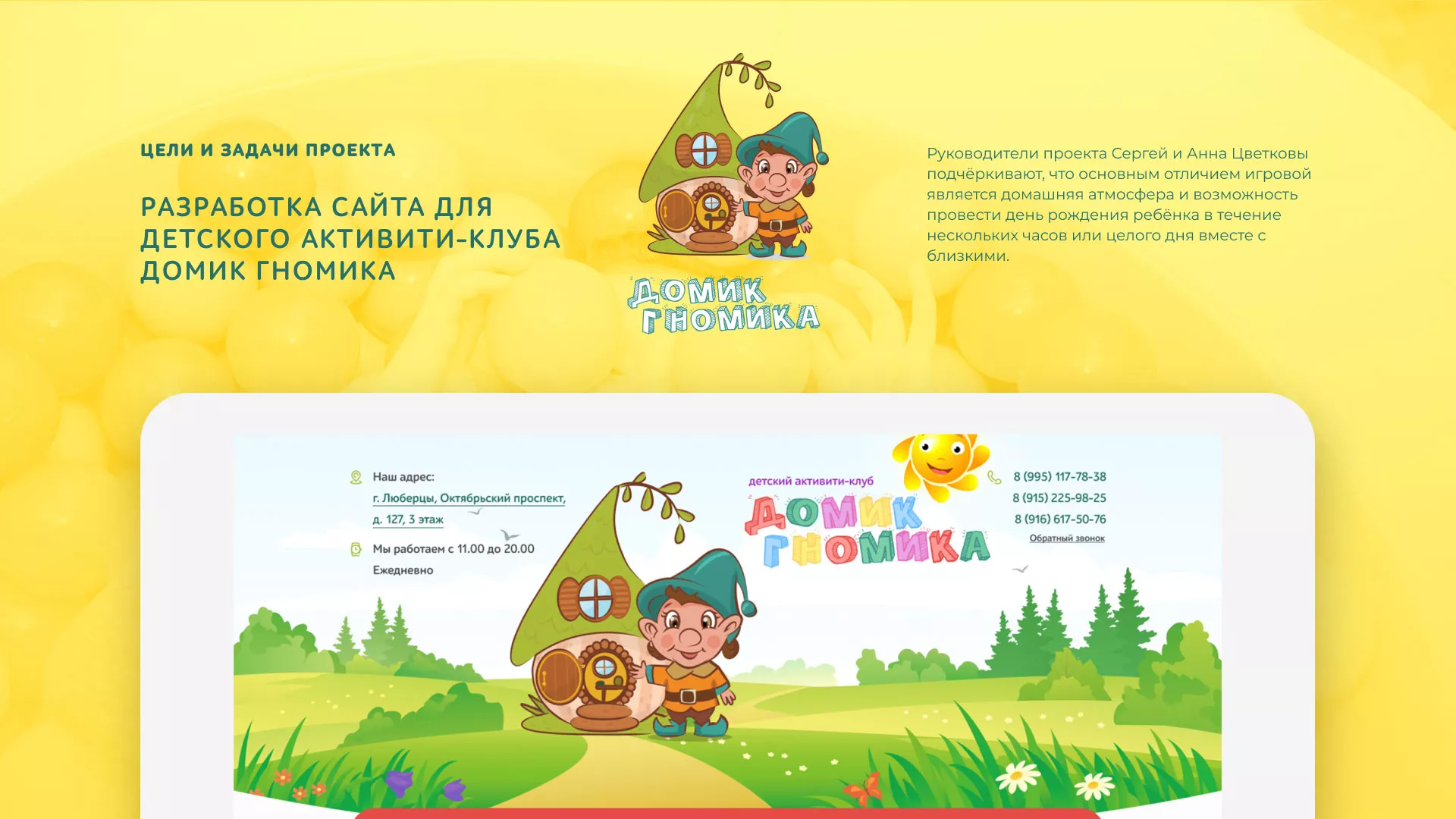 Разработка сайта детского активити-клуба «Домик гномика» в Кашине