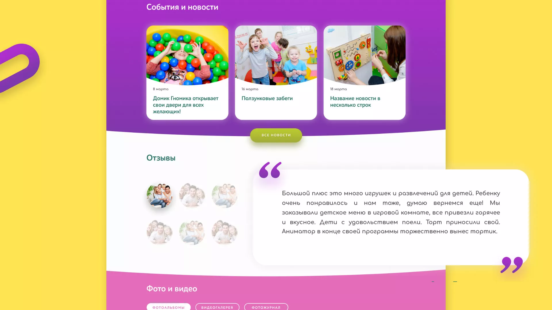 Разработка сайта детского активити-клуба «Домик гномика» в Кашине
