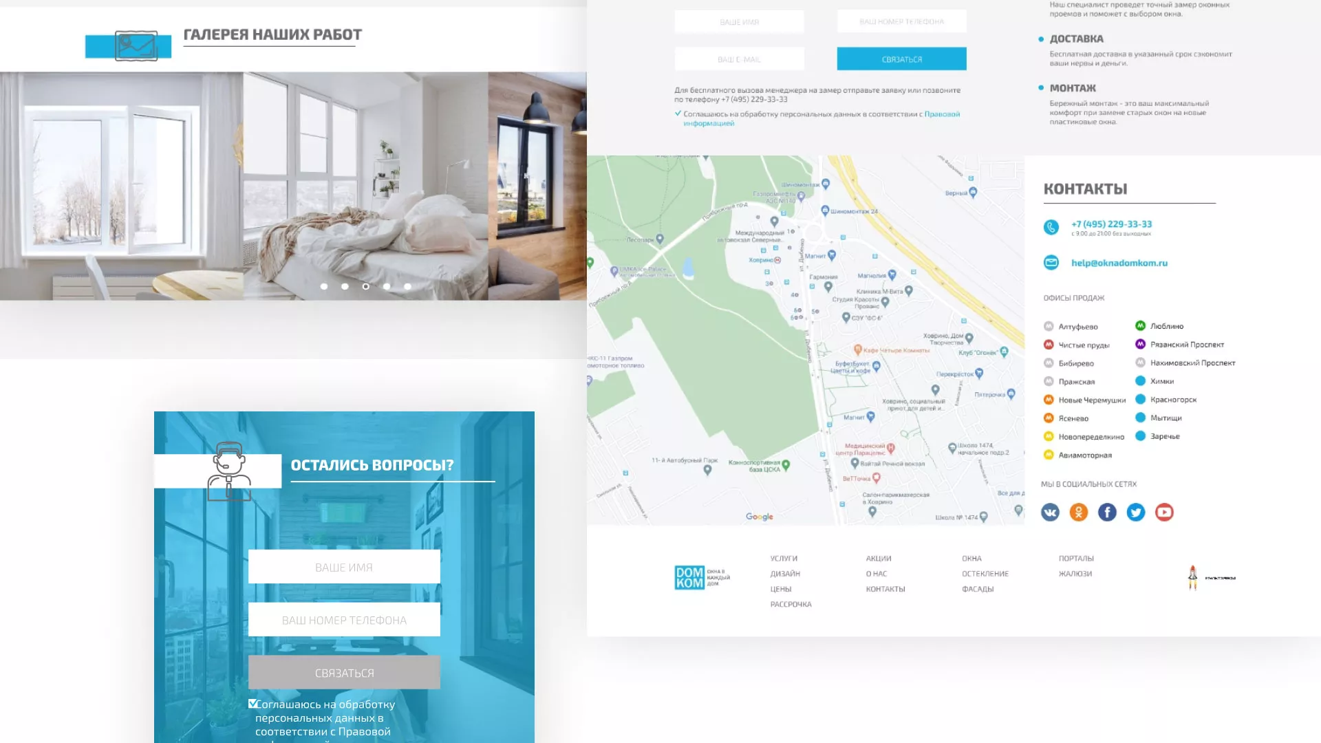 Создание сайта компании «ДОМКОМ» в Кашине
