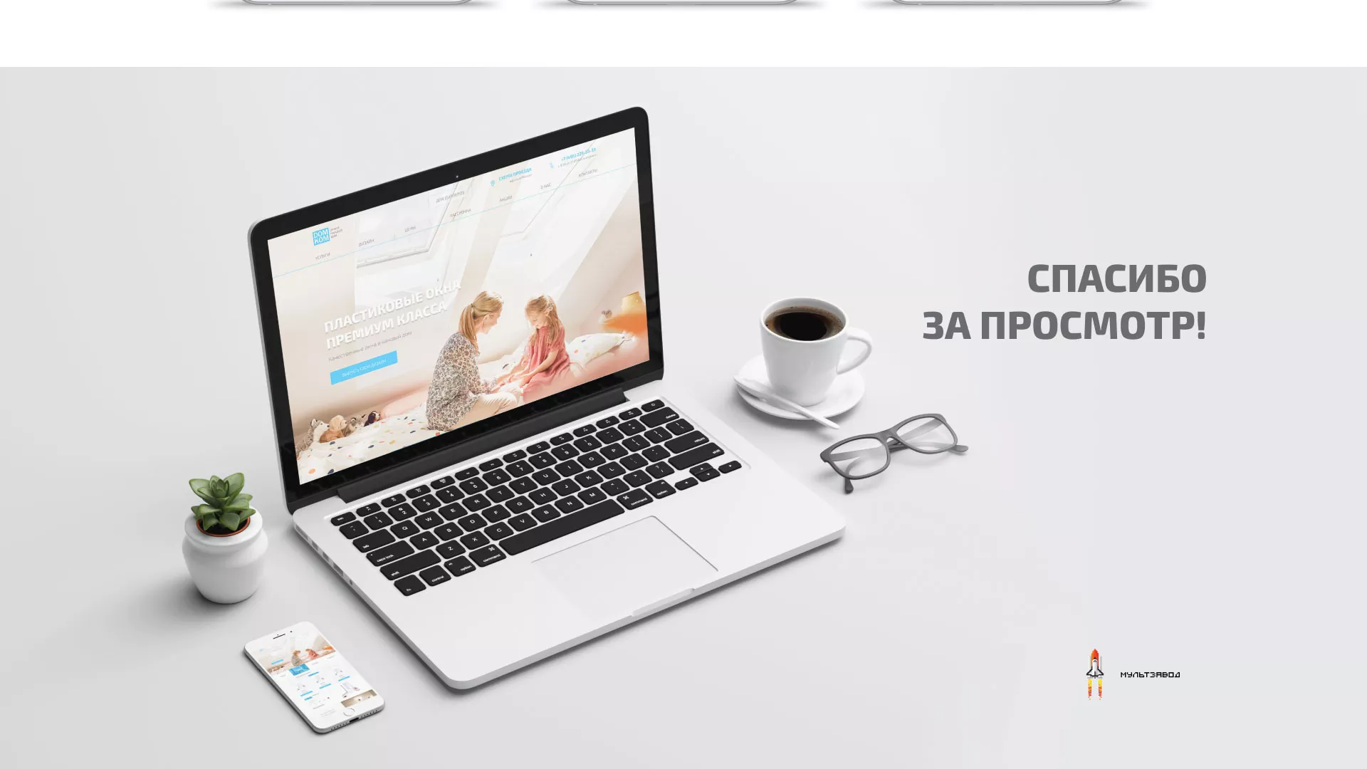 Создание сайта компании «ДОМКОМ» в Кашине