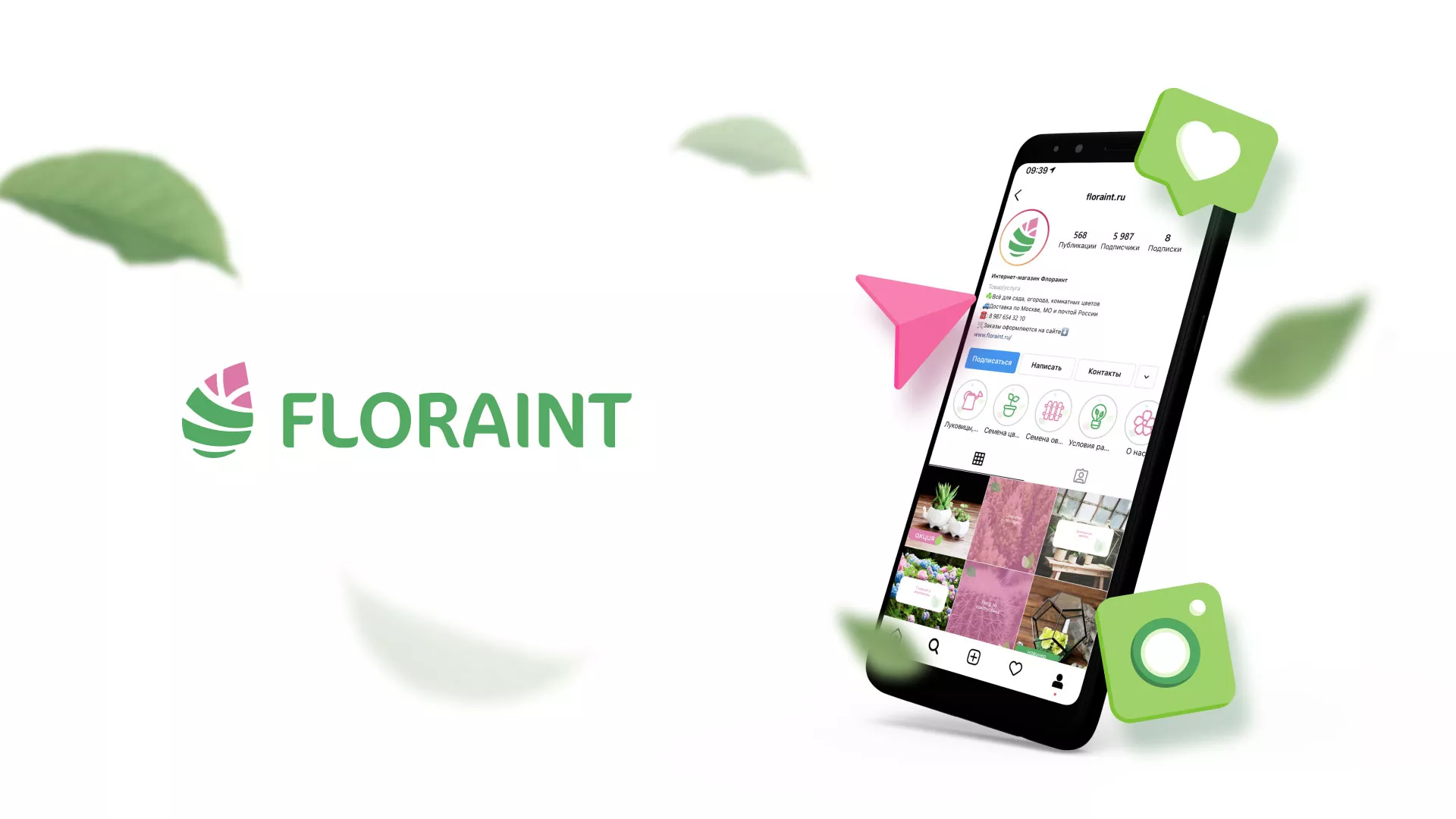 Разработка оформления профиля Instagram для магазина «Floraint» в Кашине