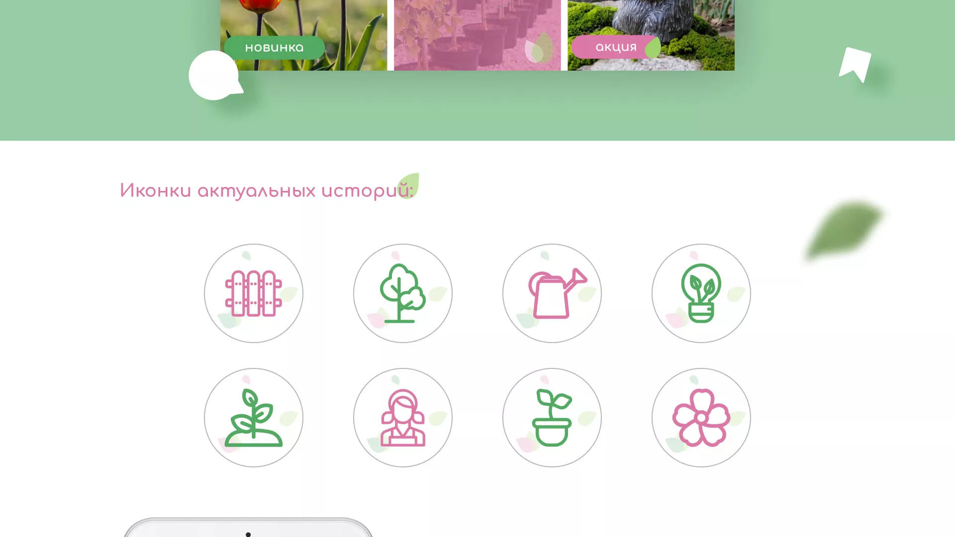 Разработка оформления профиля Instagram для магазина «Floraint» в Кашине