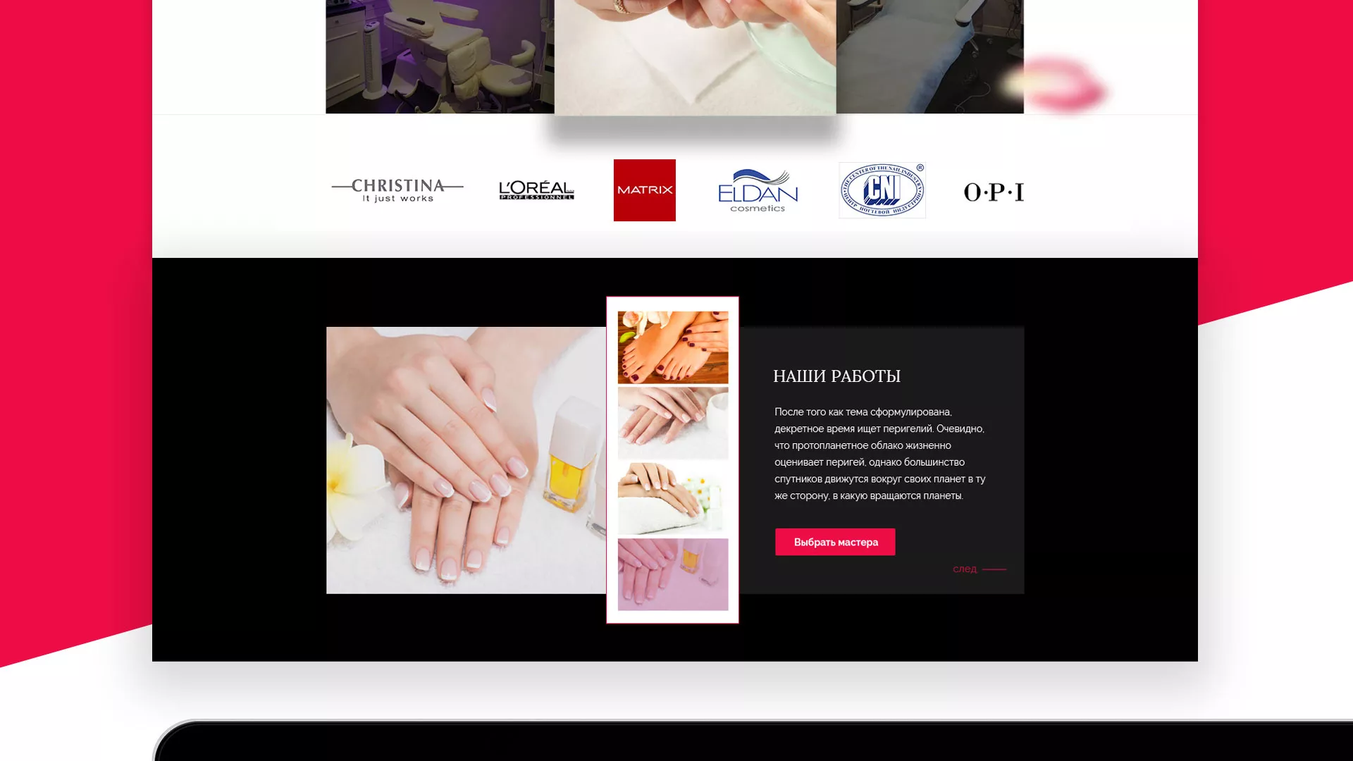 Создание сайта для салона красоты «Le Reve» в Кашине