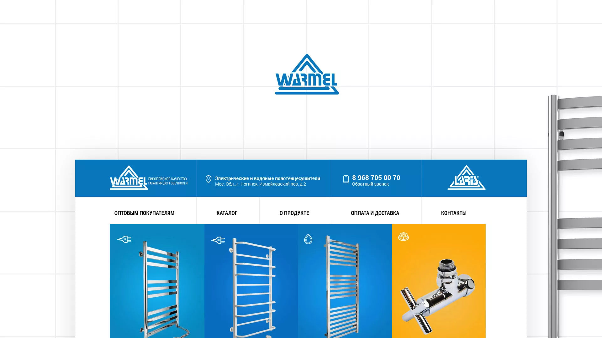 Разработка сайта для компании «WARMEL» по продаже полотенцесушителей в Кашине