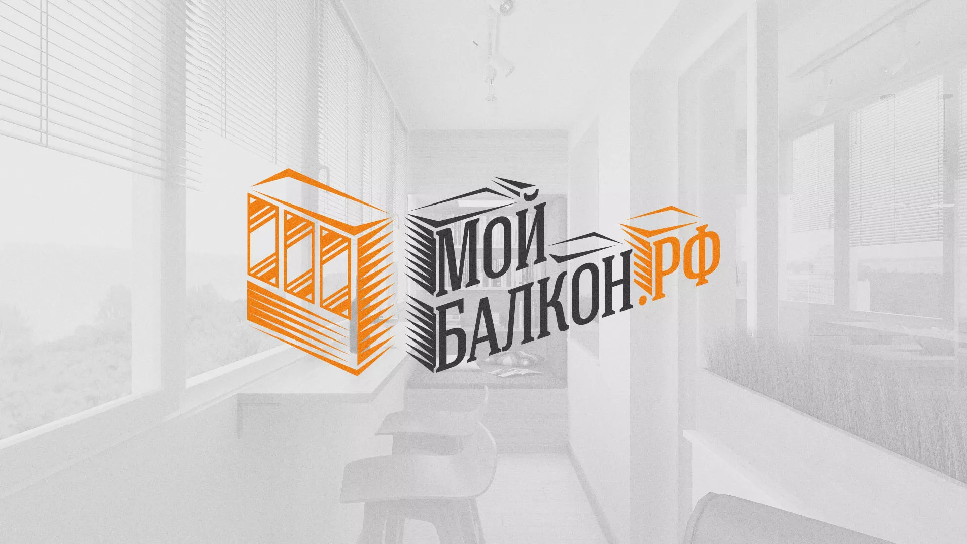 Разработка сайта для компании «Мой балкон» в Кашине