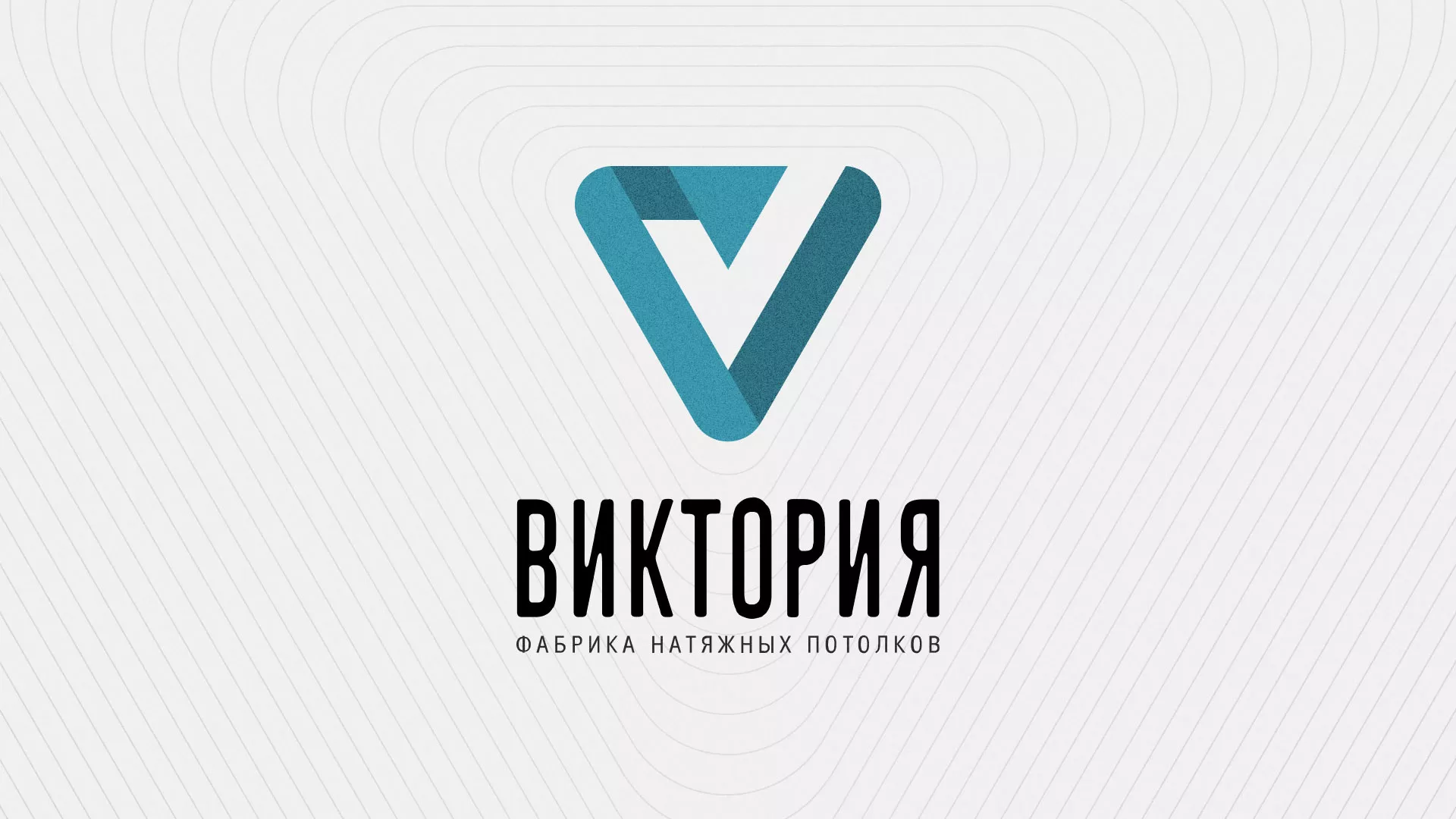 Разработка фирменного стиля компании по продаже и установке натяжных потолков в Кашине
