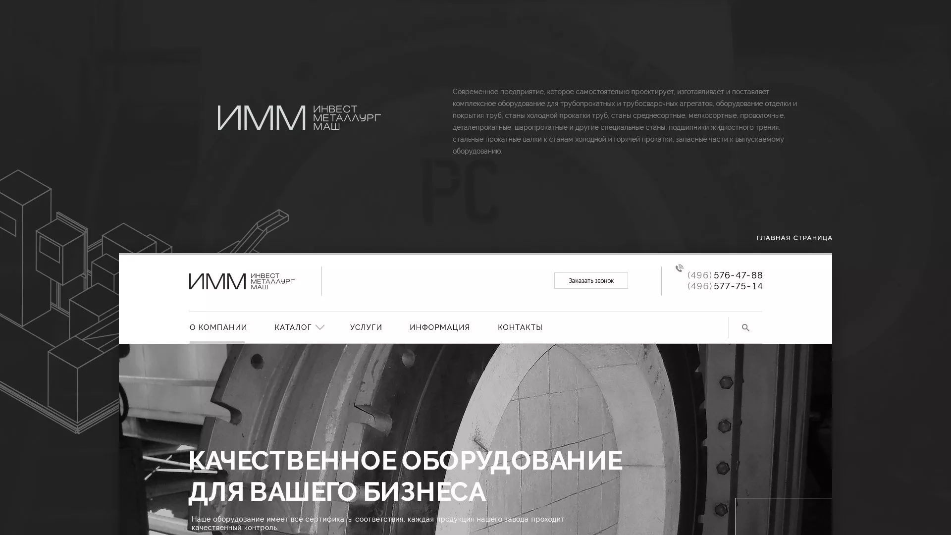 Разработка сайта для завода по продаже оборудования в Кашине