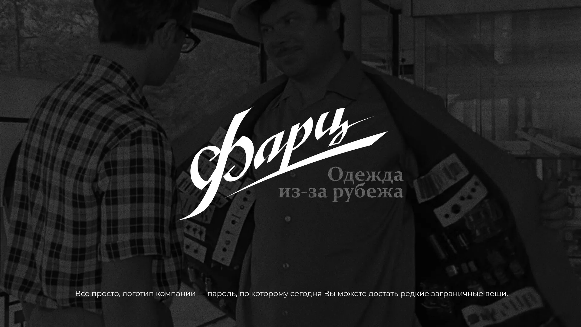 Разработка логотипа магазина «Фарц» в Кашине